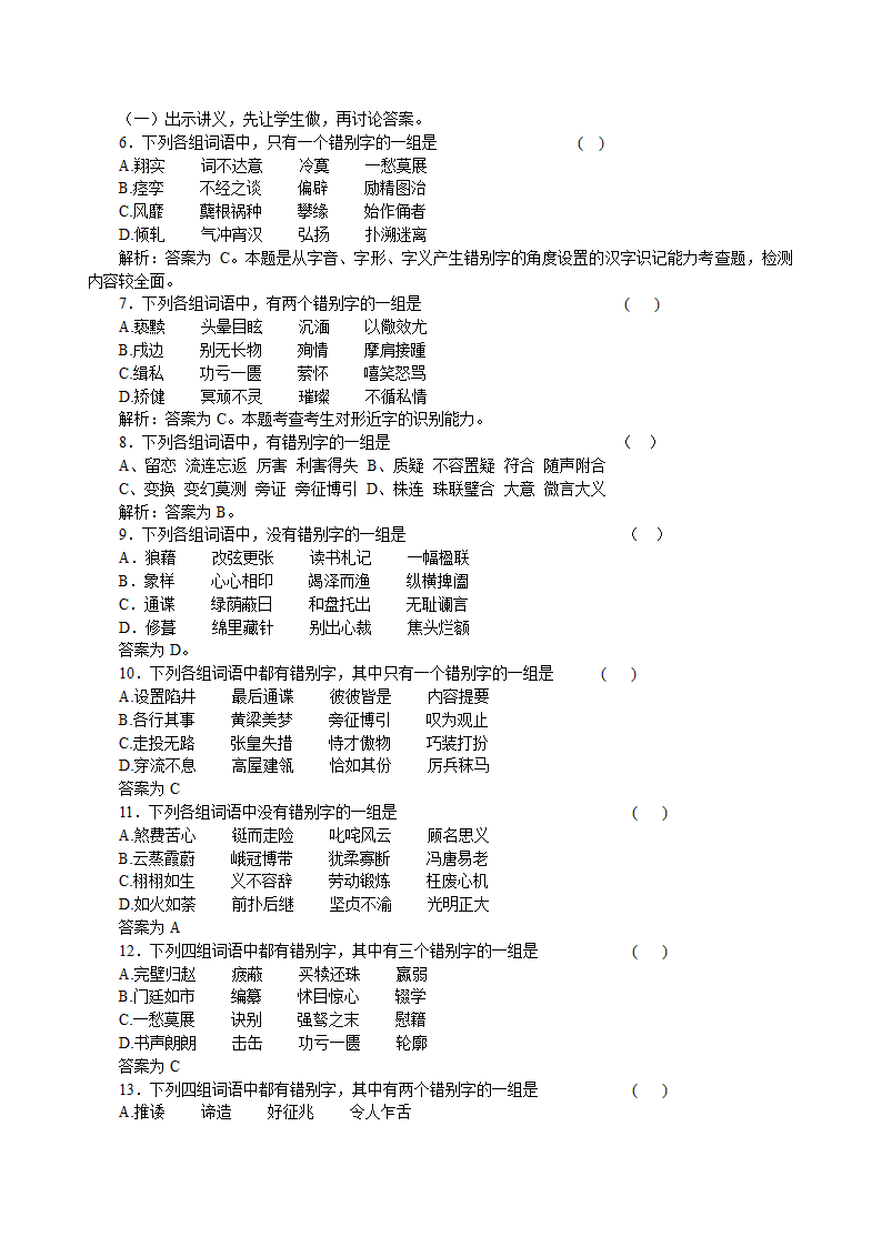 中考复习：字形[上下学期通用].doc第2页