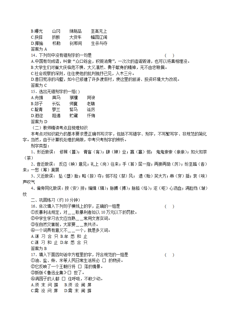 中考复习：字形[上下学期通用].doc第3页