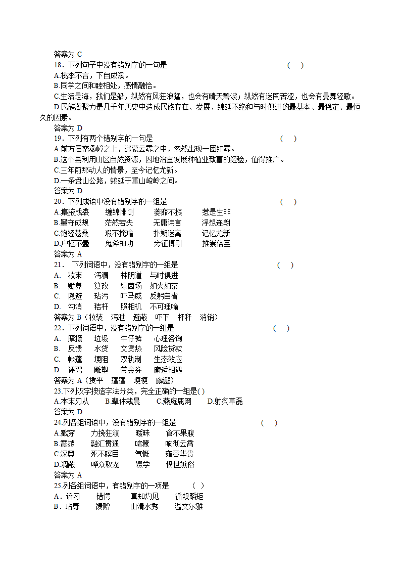 中考复习：字形[上下学期通用].doc第4页