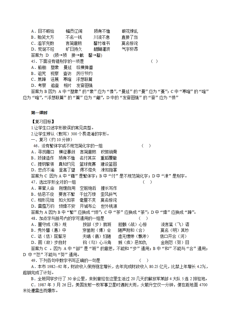 中考复习：字形[上下学期通用].doc第8页