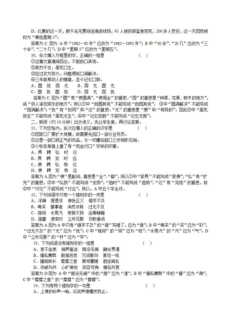 中考复习：字形[上下学期通用].doc第9页