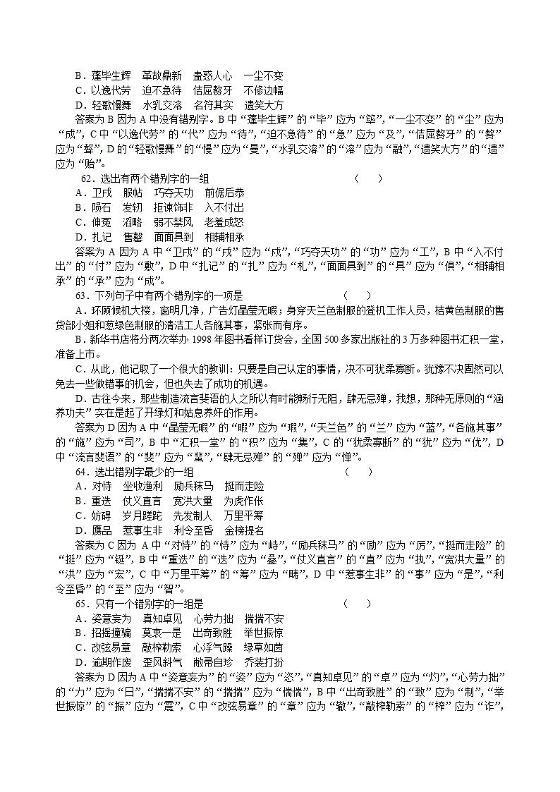 中考复习：字形[上下学期通用].doc第12页