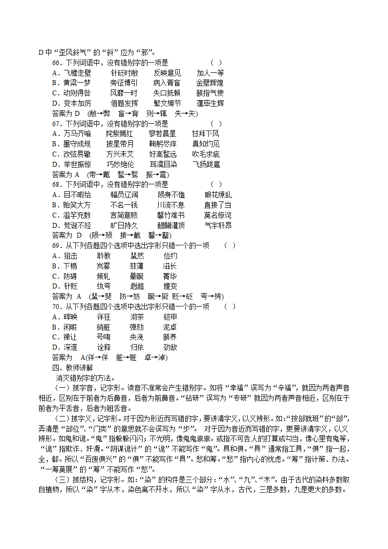 中考复习：字形[上下学期通用].doc第13页