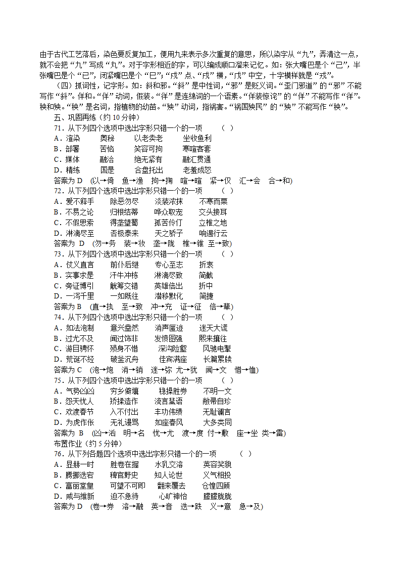 中考复习：字形[上下学期通用].doc第14页