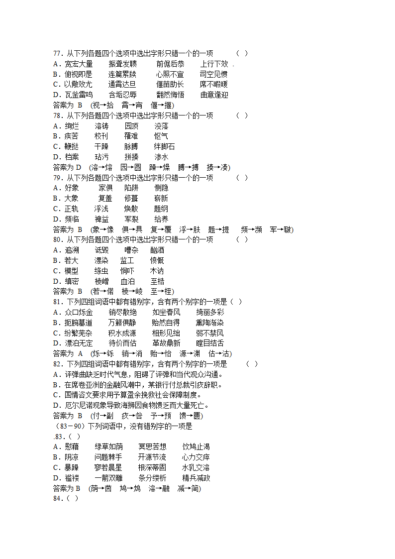 中考复习：字形[上下学期通用].doc第15页