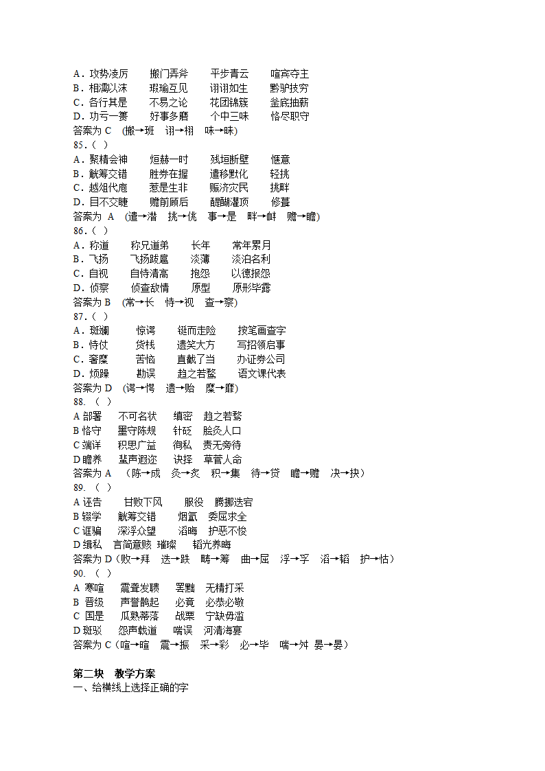 中考复习：字形[上下学期通用].doc第16页