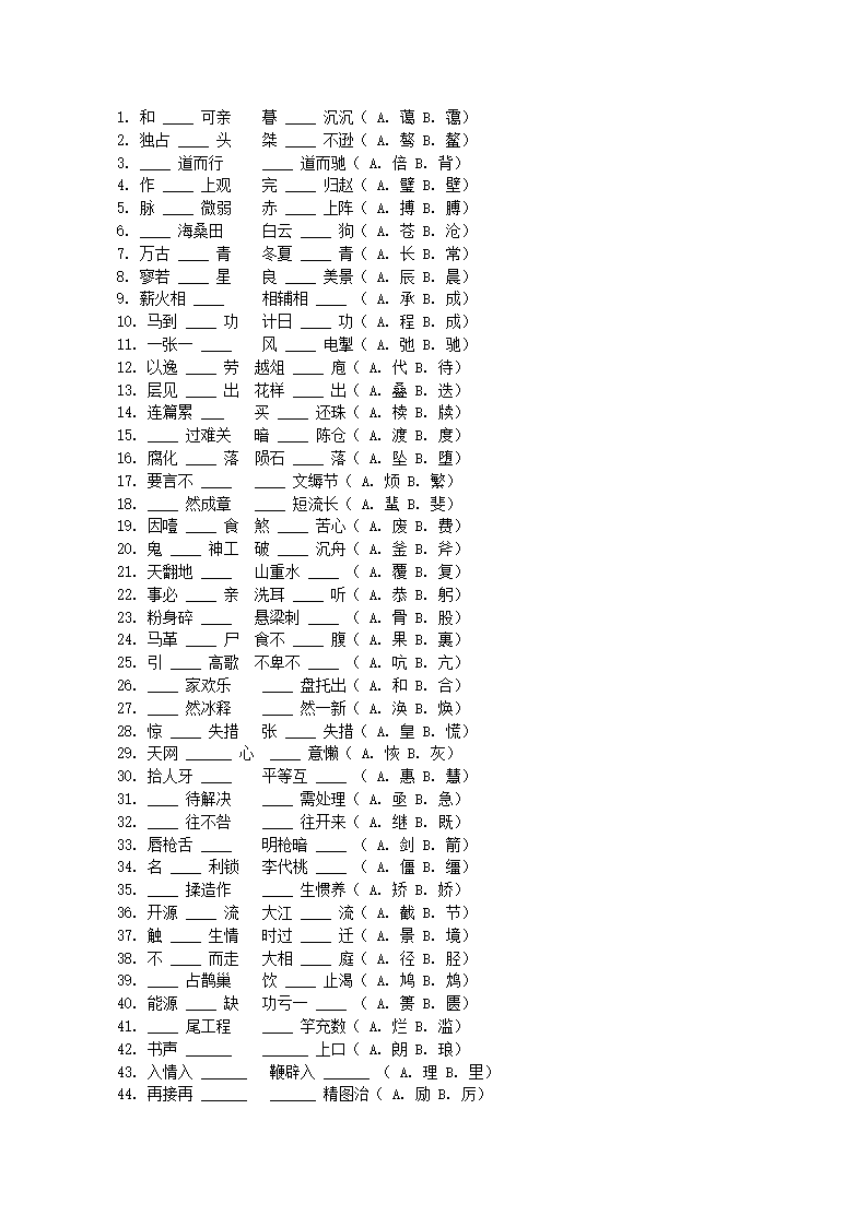 中考复习：字形[上下学期通用].doc第17页