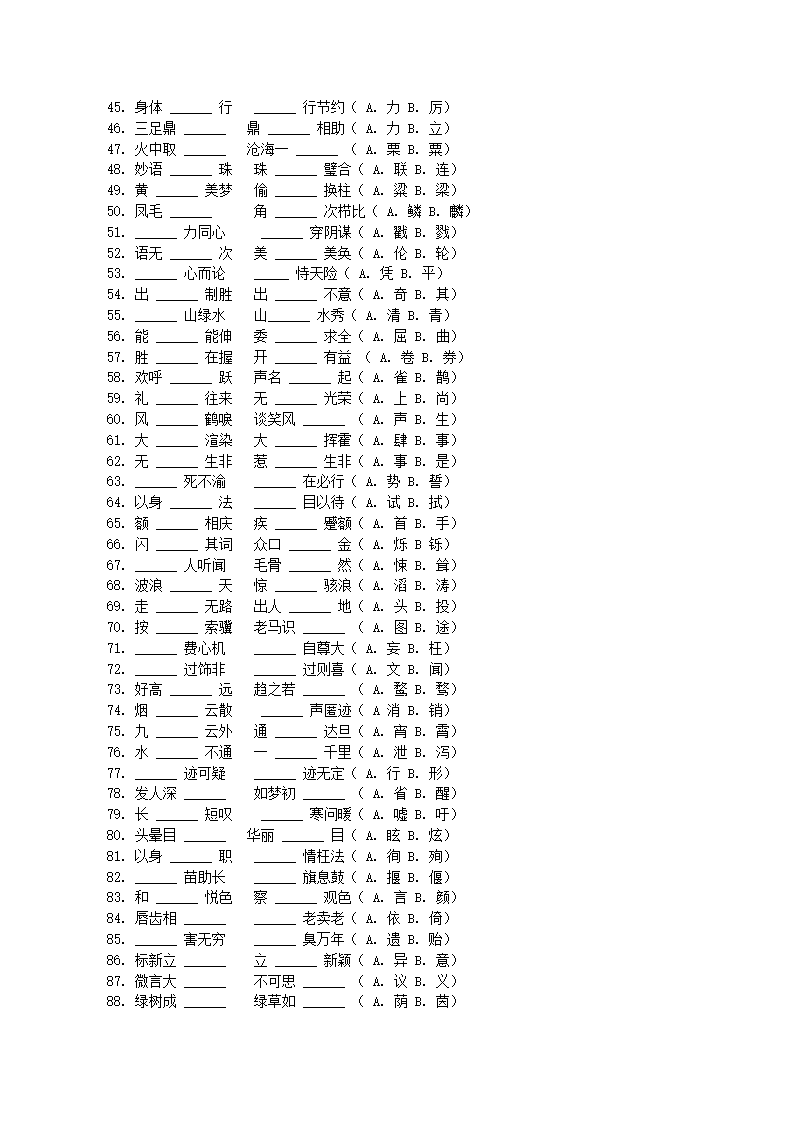 中考复习：字形[上下学期通用].doc第18页