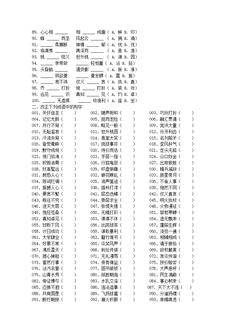 中考复习：字形[上下学期通用].doc第19页