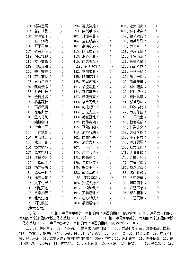 中考复习：字形[上下学期通用].doc第20页