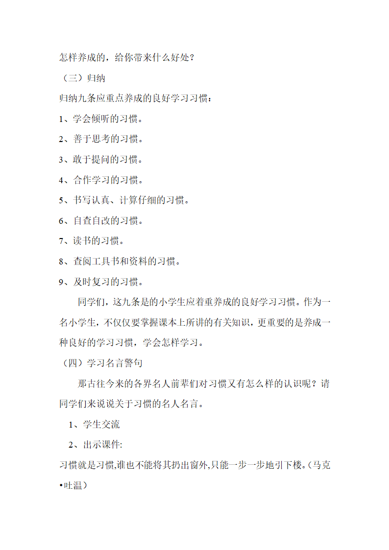 小学班会教案- 养成良好的学习习惯 全国通用.doc第3页