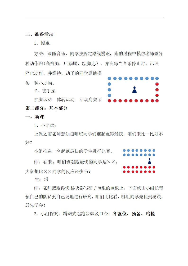 五年级体育教案-蹲踞式起跑全国通用.doc第2页