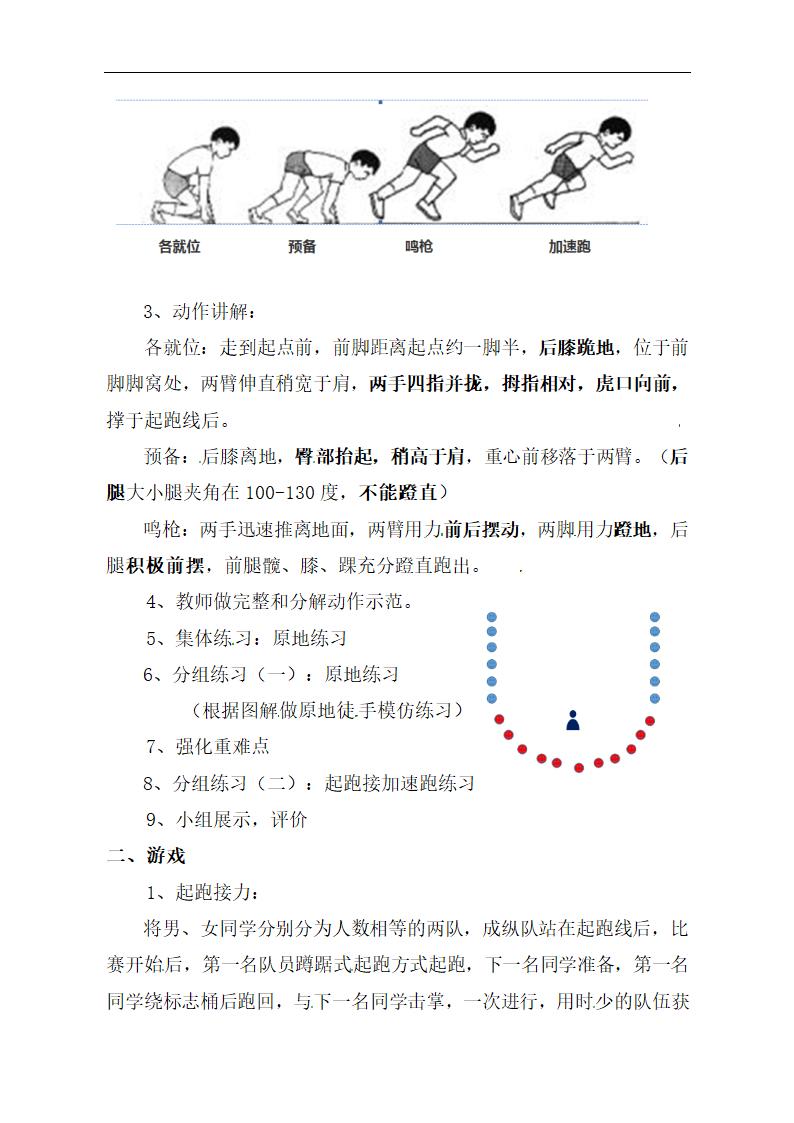 五年级体育教案-蹲踞式起跑全国通用.doc第3页