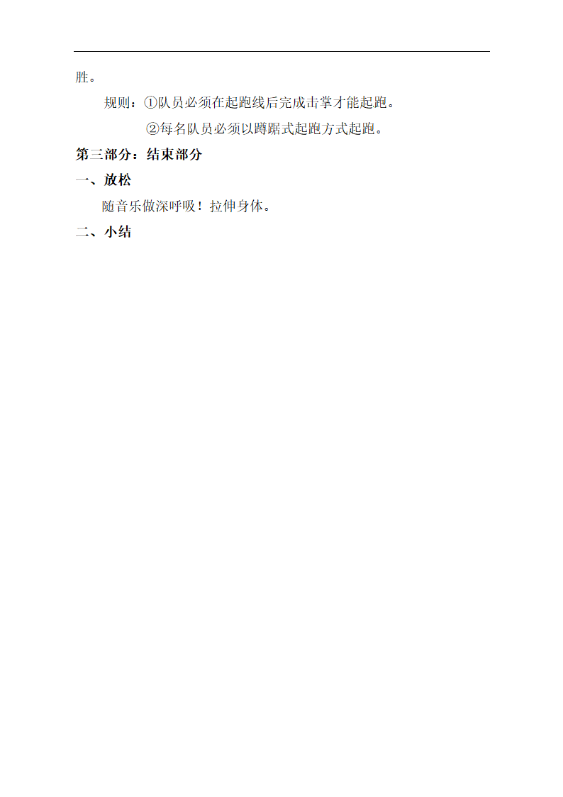 五年级体育教案-蹲踞式起跑全国通用.doc第4页