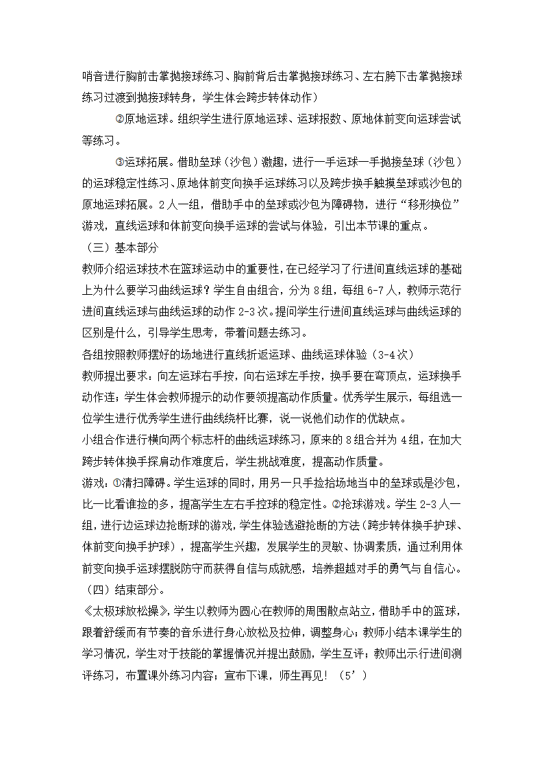 六年级体育   篮球行进间曲线运球    教案  全国通用.doc第3页