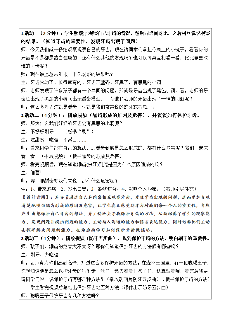 通用版一年级体育 正确刷牙好处多 教案.doc第2页