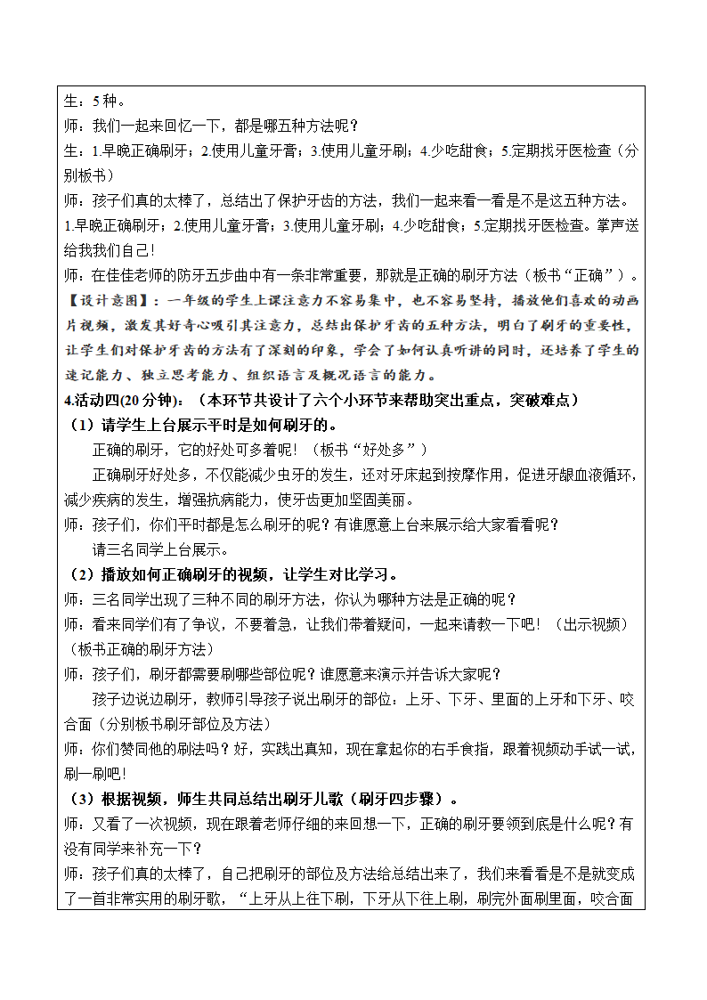 通用版一年级体育 正确刷牙好处多 教案.doc第3页