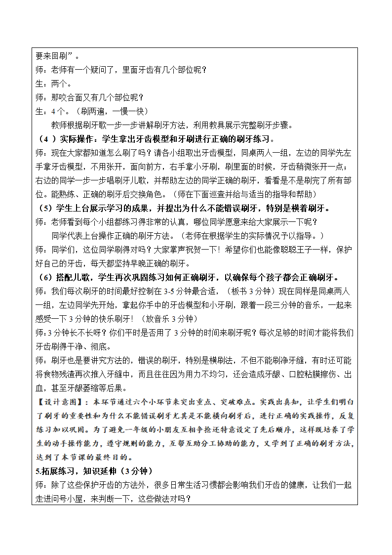 通用版一年级体育 正确刷牙好处多 教案.doc第4页