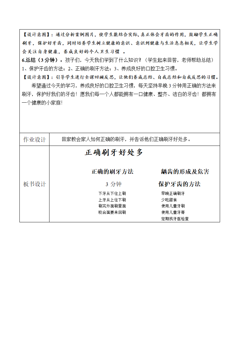 通用版一年级体育 正确刷牙好处多 教案.doc第5页