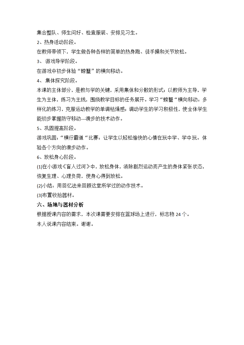 通用版体育六年级下册 篮球防守移动说课 教案.doc第3页