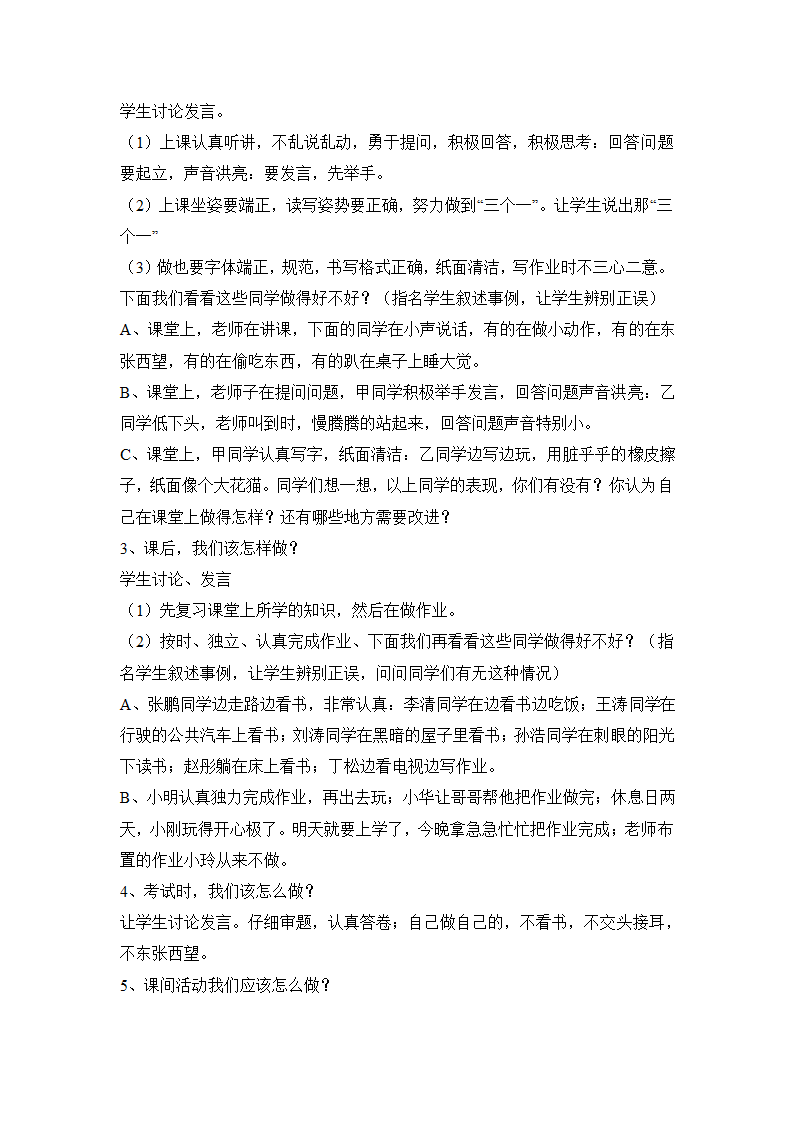 三年级主题班会 常规教育  教案 全国通用.doc第2页