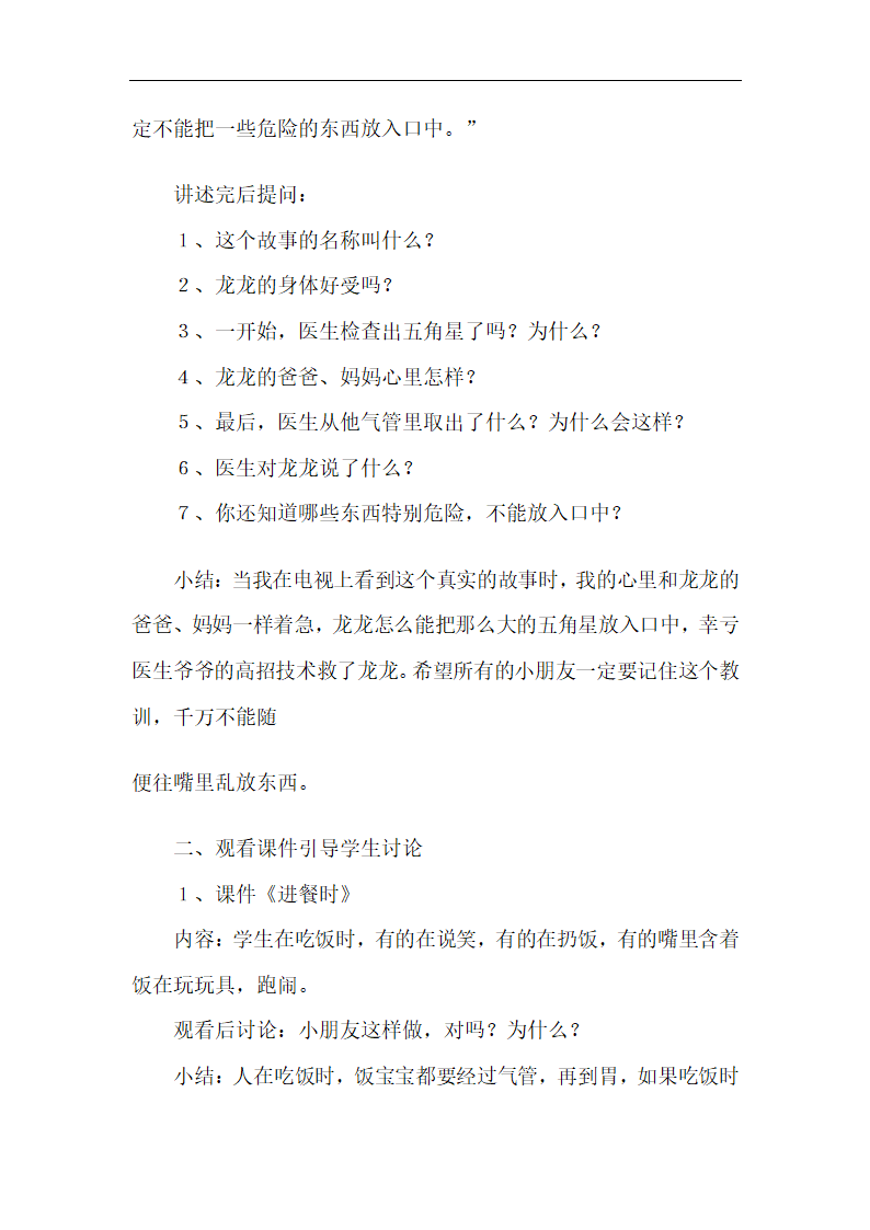 全国通用 一年级上册班会  不乱吃东西  教案.doc第3页