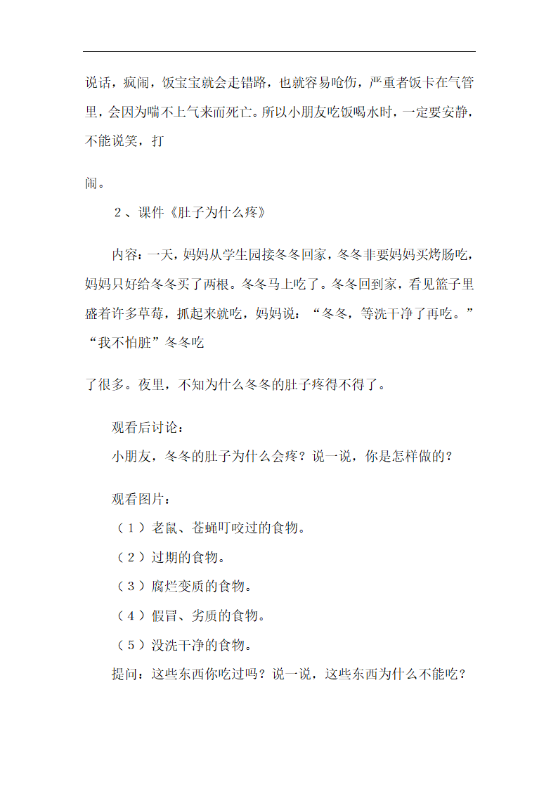 全国通用 一年级上册班会  不乱吃东西  教案.doc第4页