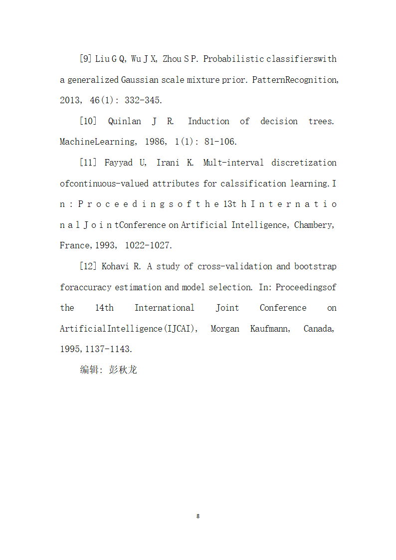 基于贝叶斯网络分类器的财务信息失真识别研究.docx第8页