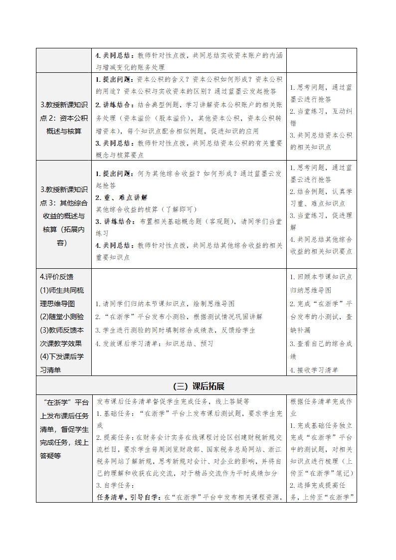 8.所有者权益 表格式教案 《财务会计实务（第五版）》（高等教育出版社）.doc第3页