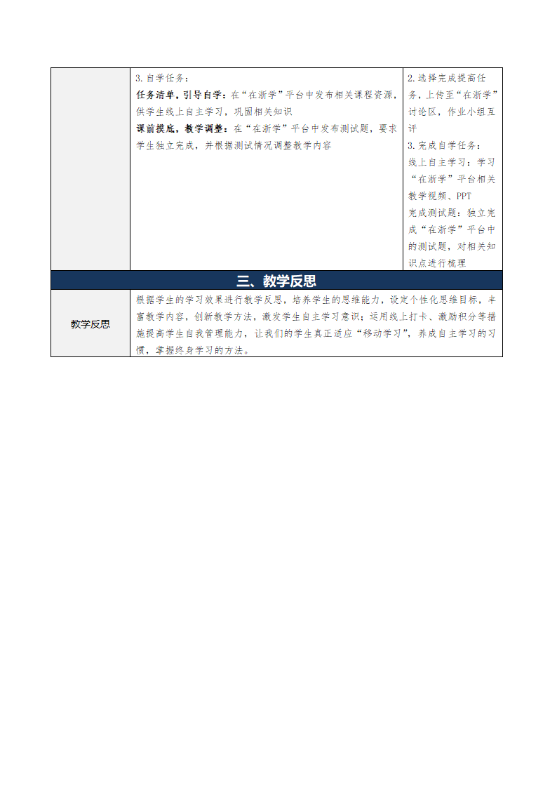 8.所有者权益 表格式教案 《财务会计实务（第五版）》（高等教育出版社）.doc第8页