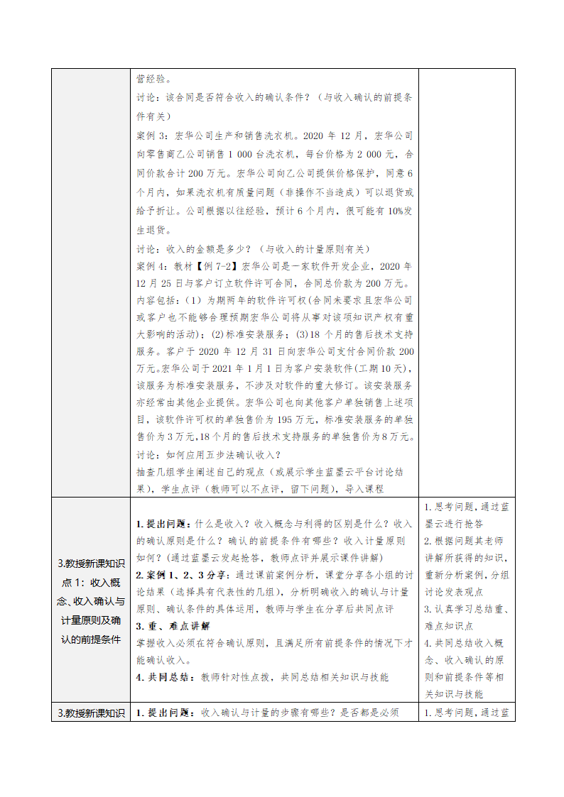 9.收入、费用和利润 表格式教案 《财务会计实务（第五版）》（高等教育出版社）.doc第3页