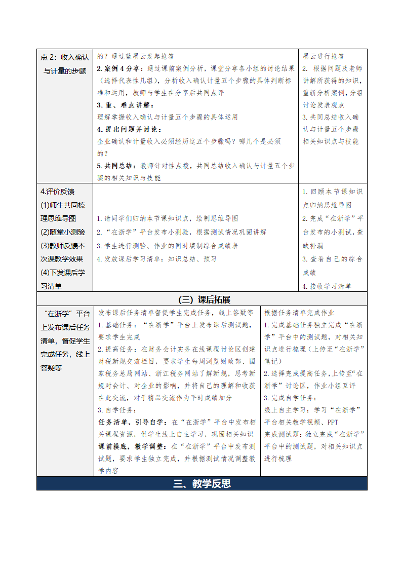 9.收入、费用和利润 表格式教案 《财务会计实务（第五版）》（高等教育出版社）.doc第4页