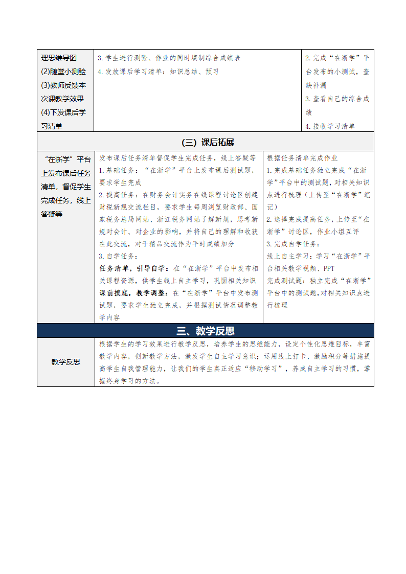 9.收入、费用和利润 表格式教案 《财务会计实务（第五版）》（高等教育出版社）.doc第9页