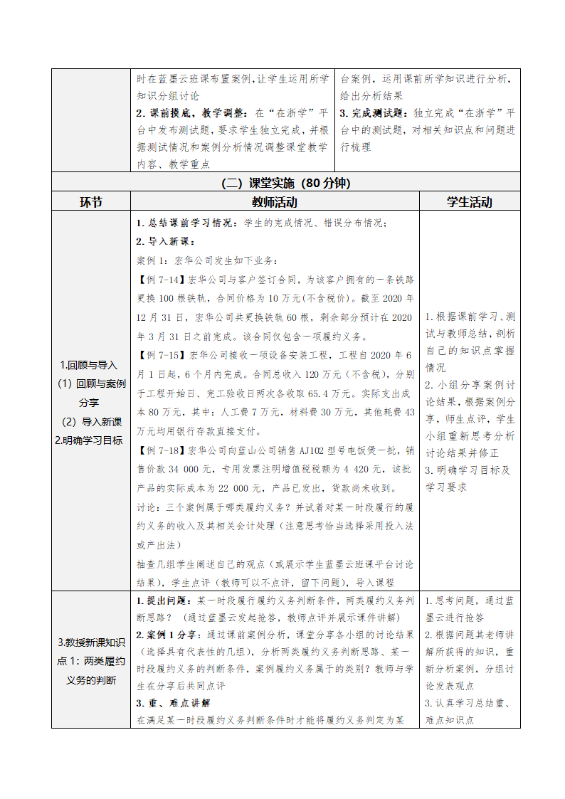 9.收入、费用和利润 表格式教案 《财务会计实务（第五版）》（高等教育出版社）.doc第11页