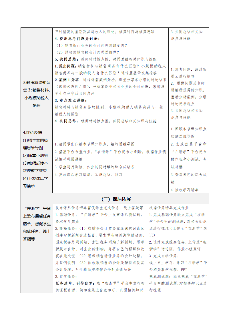 9.收入、费用和利润 表格式教案 《财务会计实务（第五版）》（高等教育出版社）.doc第16页