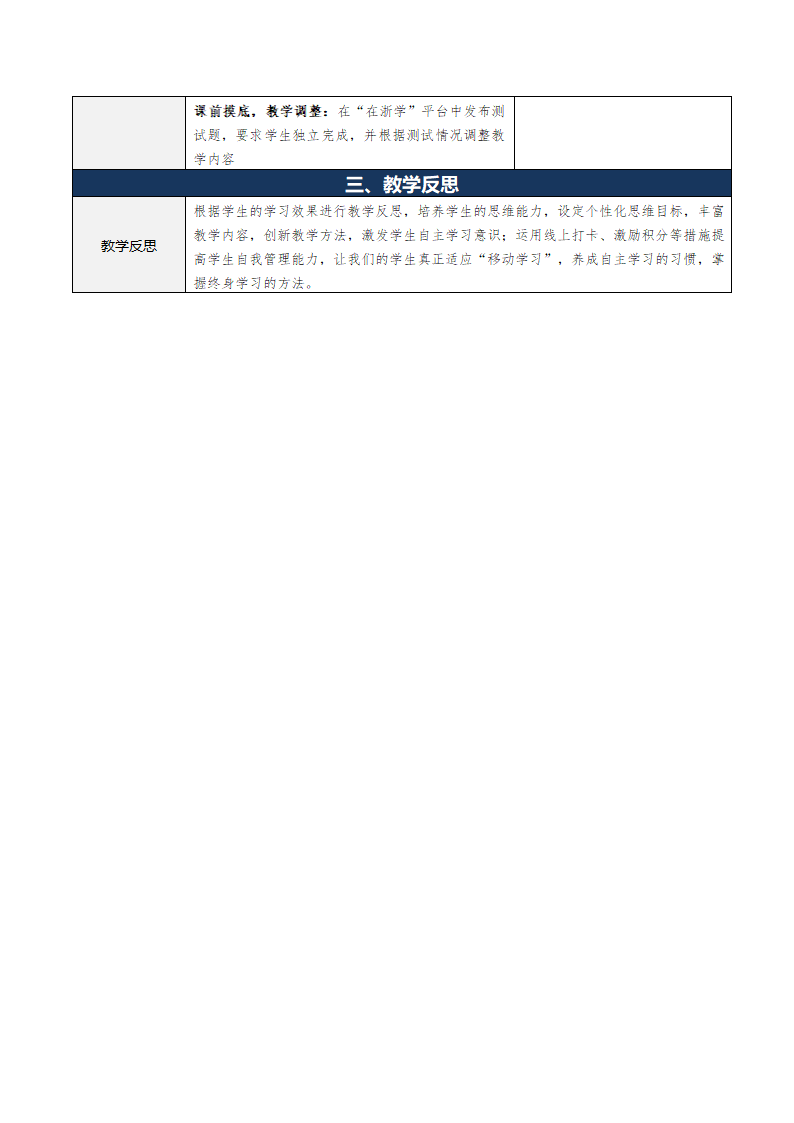 9.收入、费用和利润 表格式教案 《财务会计实务（第五版）》（高等教育出版社）.doc第17页