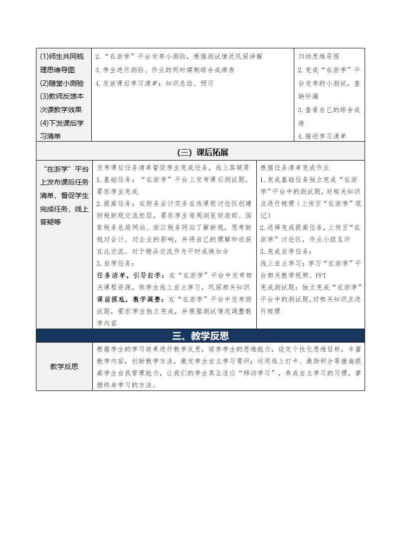 9.收入、费用和利润 表格式教案 《财务会计实务（第五版）》（高等教育出版社）.doc第20页