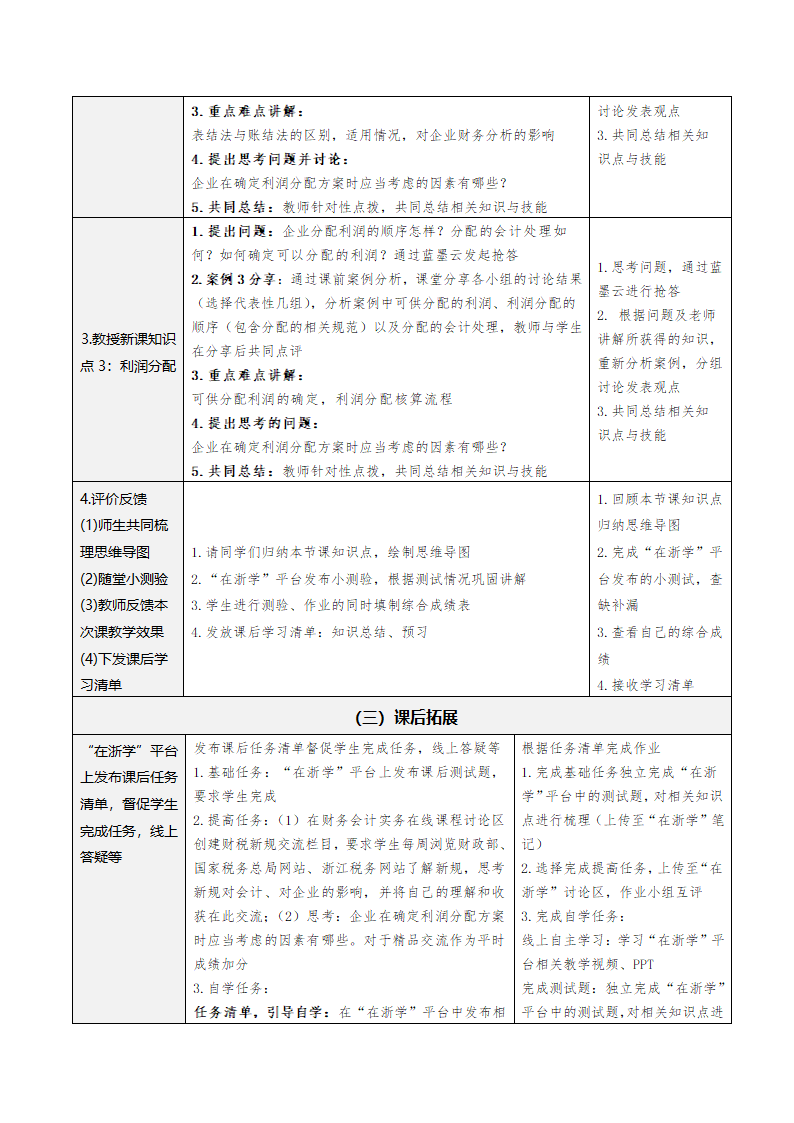 9.收入、费用和利润 表格式教案 《财务会计实务（第五版）》（高等教育出版社）.doc第23页