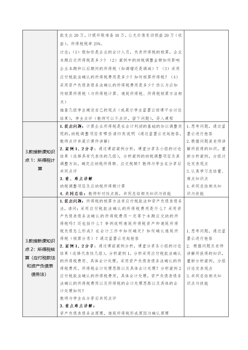 9.收入、费用和利润 表格式教案 《财务会计实务（第五版）》（高等教育出版社）.doc第27页