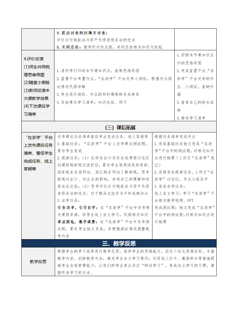 9.收入、费用和利润 表格式教案 《财务会计实务（第五版）》（高等教育出版社）.doc第28页