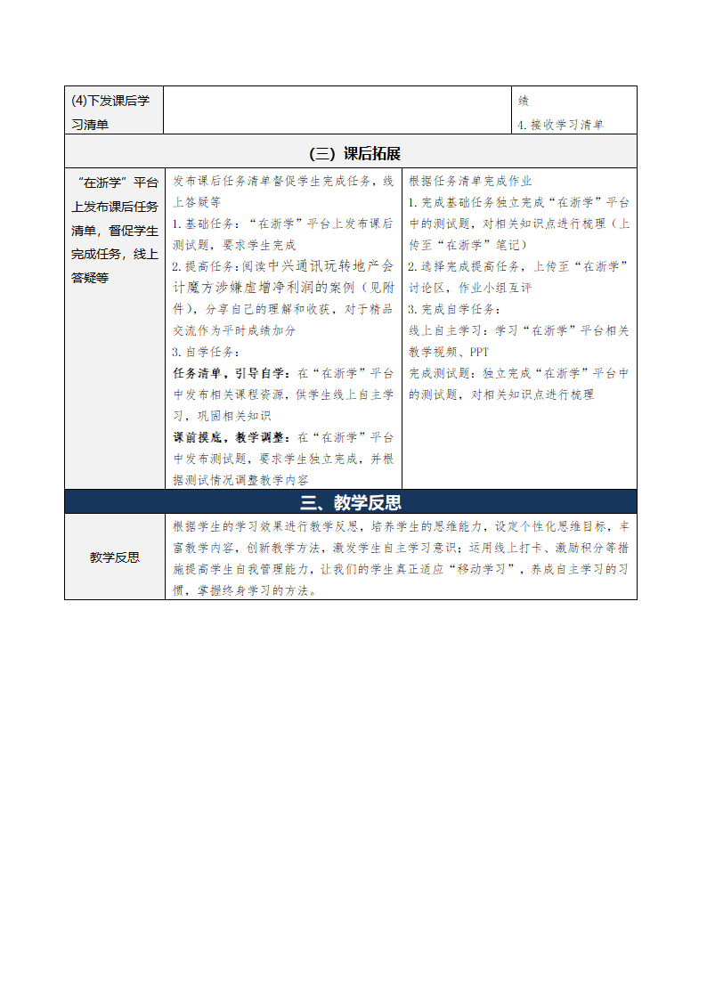 6.投资性房地产 表格式教案 《财务会计实务（第五版）》（高等教育出版社）.doc第9页