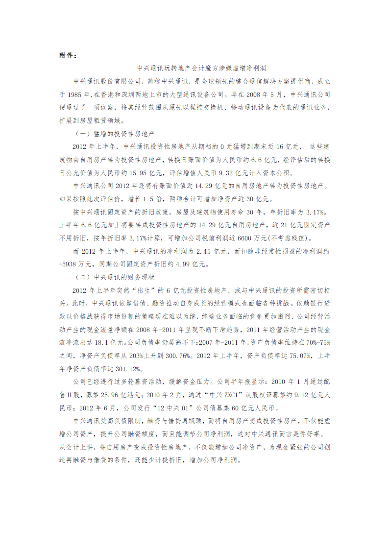 6.投资性房地产 表格式教案 《财务会计实务（第五版）》（高等教育出版社）.doc第10页