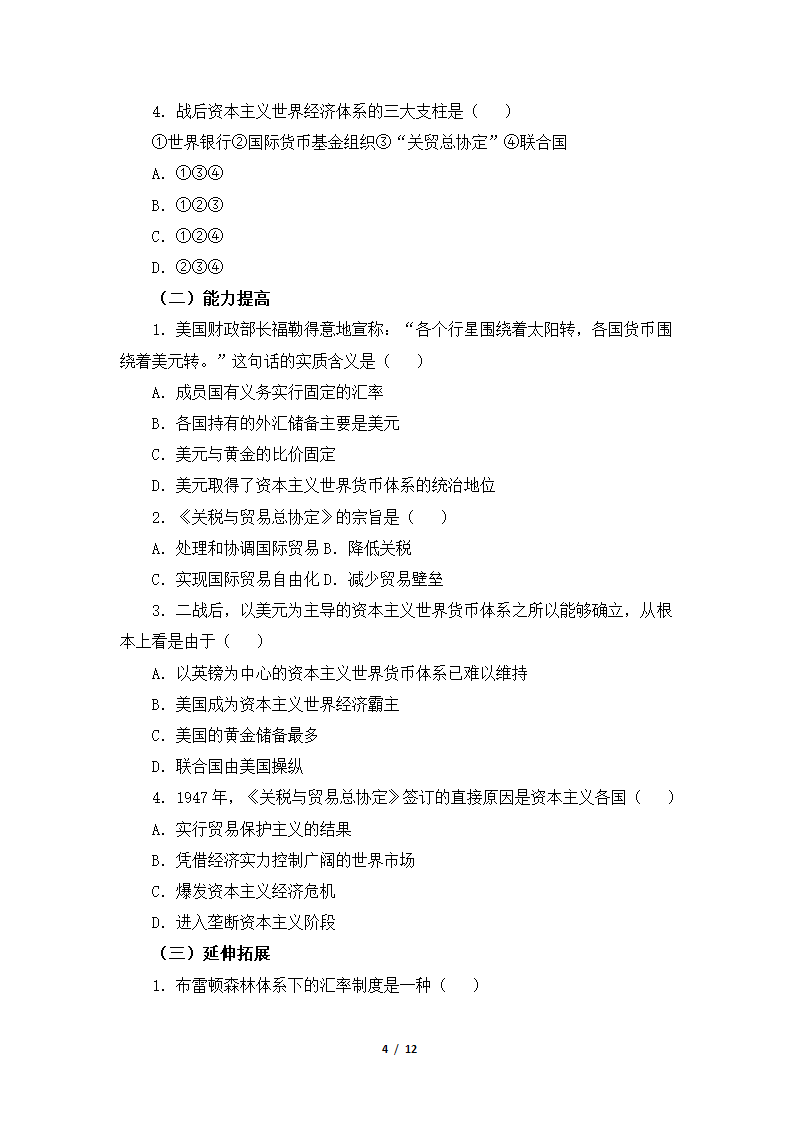 《战后资本主义世界经济体系的形成》导学案1.doc第4页