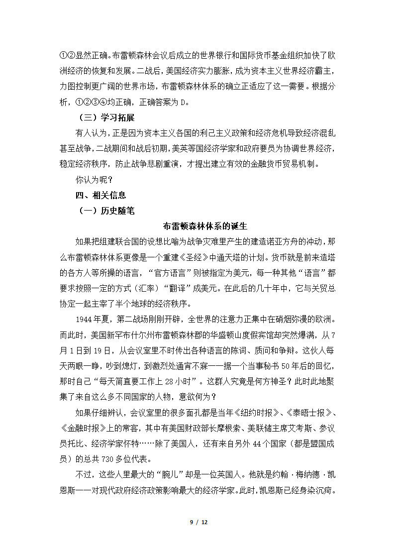 《战后资本主义世界经济体系的形成》导学案1.doc第9页