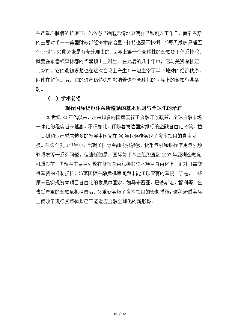 《战后资本主义世界经济体系的形成》导学案1.doc第10页