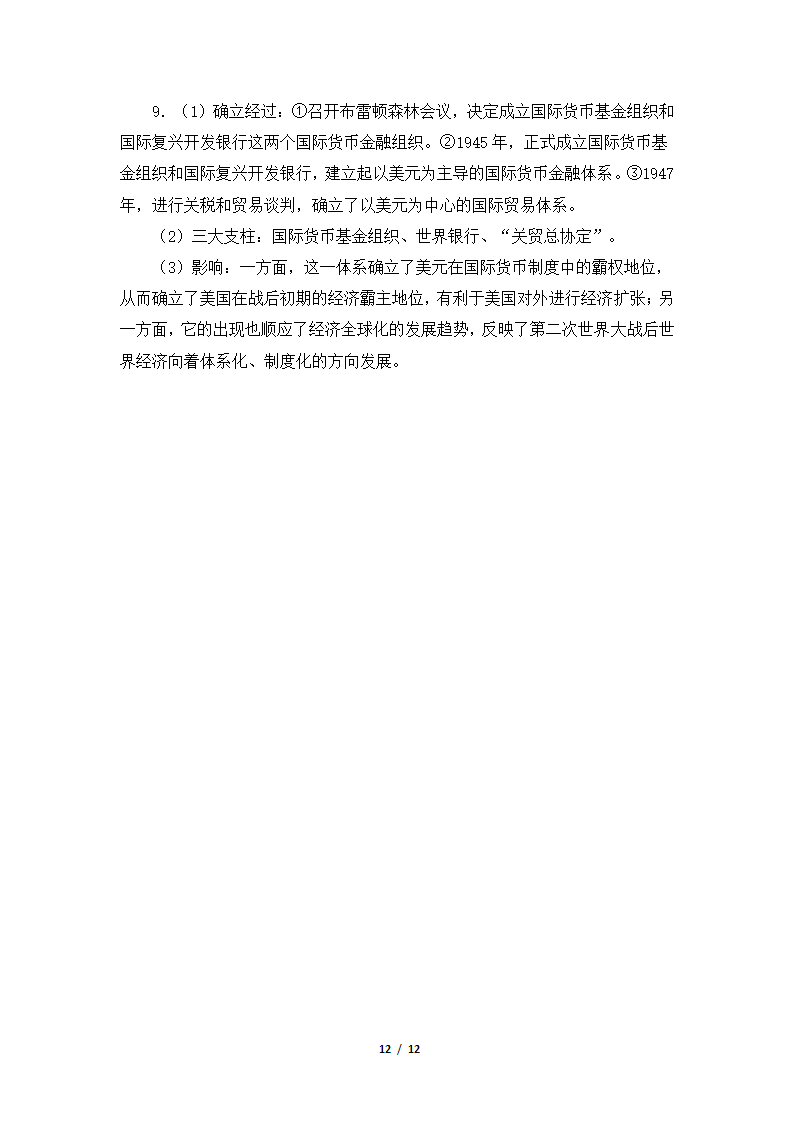 《战后资本主义世界经济体系的形成》导学案1.doc第12页