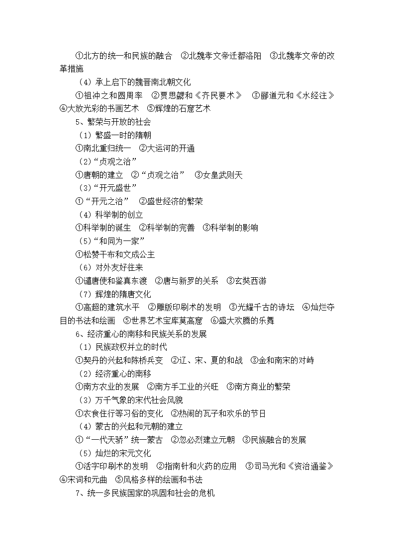 湖北省咸宁市2014年初中毕业生学业考试和高中阶段招生考试说明(历史)第3页