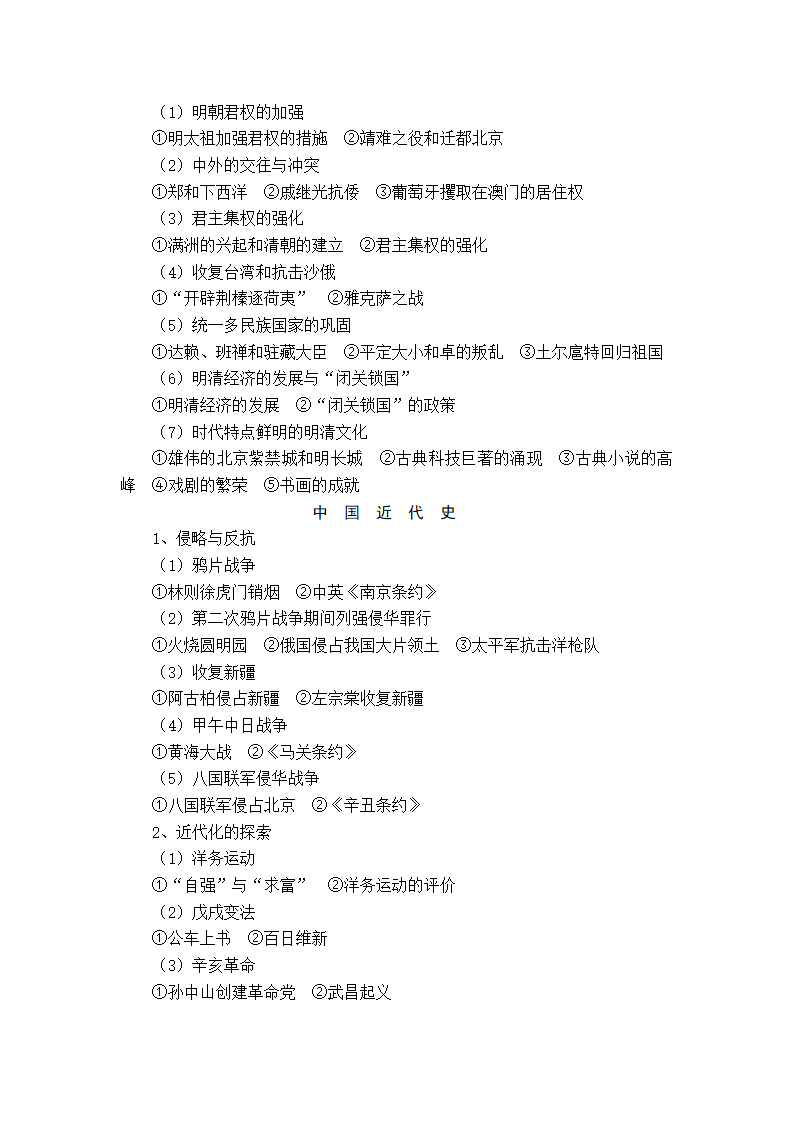 湖北省咸宁市2014年初中毕业生学业考试和高中阶段招生考试说明(历史)第4页