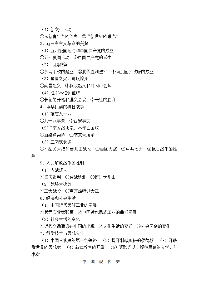 湖北省咸宁市2014年初中毕业生学业考试和高中阶段招生考试说明(历史)第5页