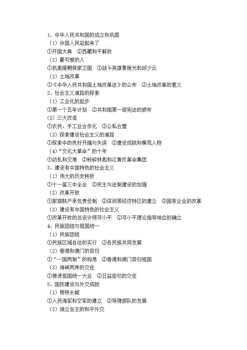 湖北省咸宁市2014年初中毕业生学业考试和高中阶段招生考试说明(历史)第6页